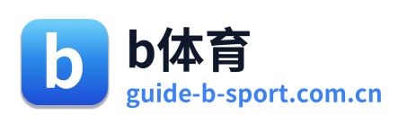b体育